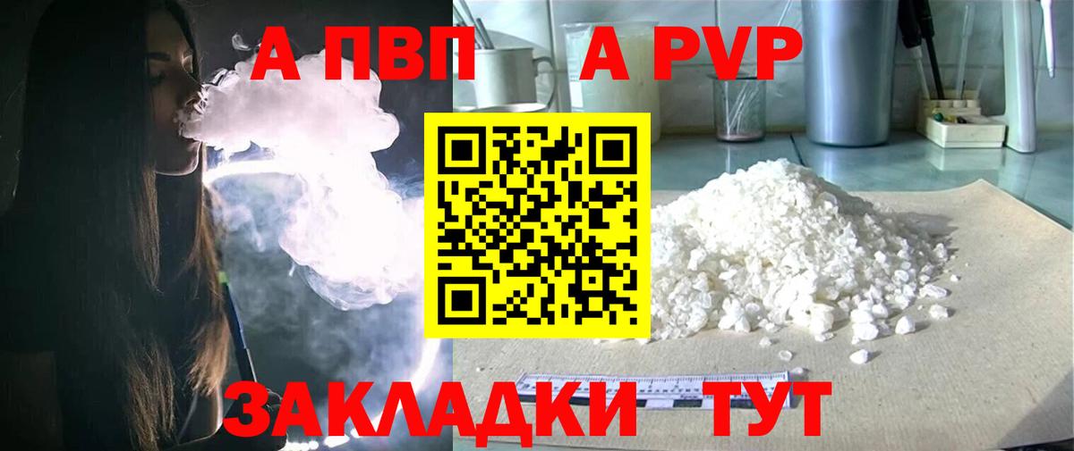 A-PVP Соль Людиново
