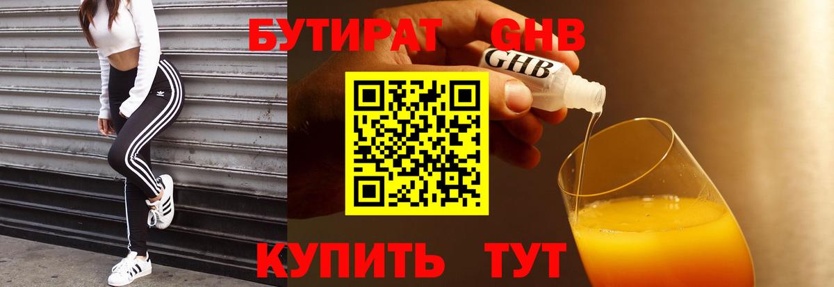 БУТИРАТ бутик  Бутират  Людиново  Вход с VPN 
