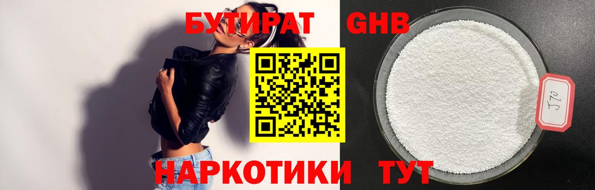 БУТИРАТ вода Людиново