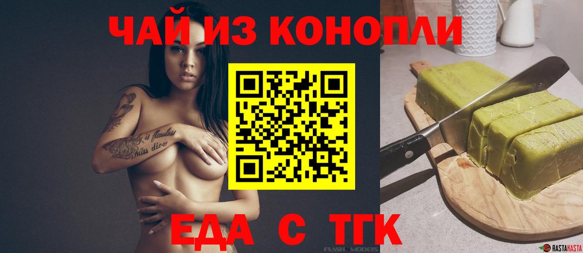 Еда ТГК конопля  Вход с VPN  Людиново 