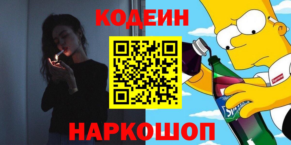 Кодеиновый сироп Lean напиток Lean (лин) Людиново