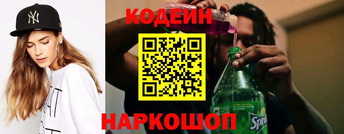Кодеиновый сироп Lean Purple Drank  Вход с VPN  Кодеин напиток Lean (лин)  Людиново 