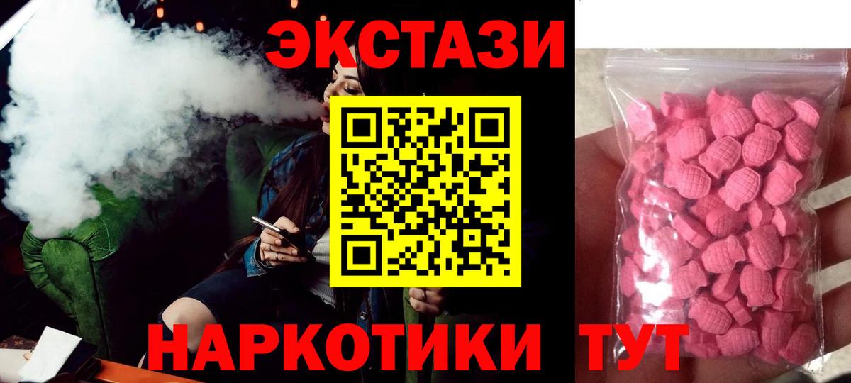Экстази 250 мг  Ecstasy 280 MDMA  Людиново  Ecstasy  Вход с VPN 