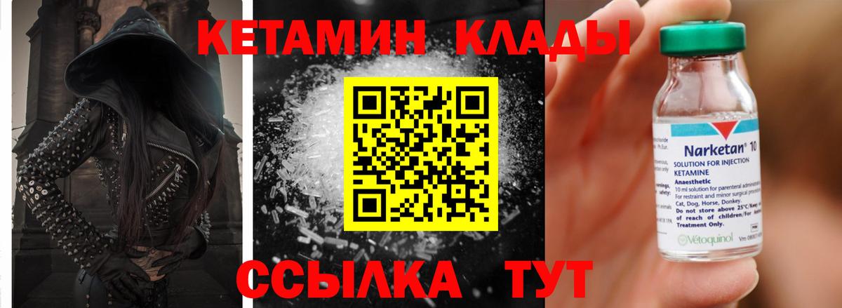 КЕТАМИН ketamine  Вход с VPN  Людиново 