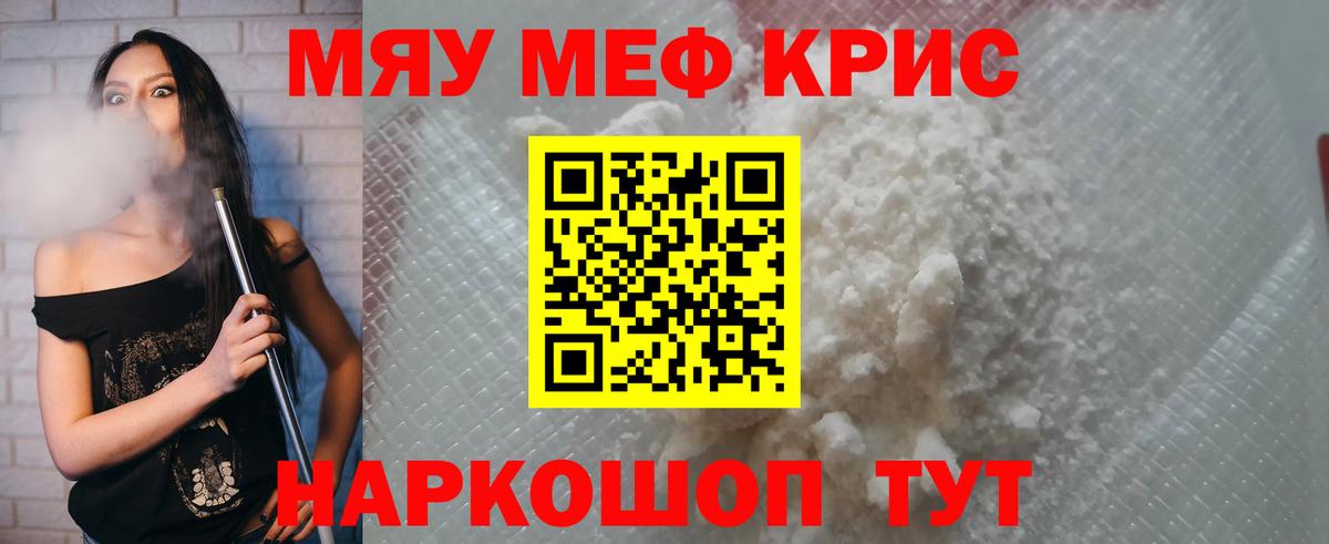 Меф мяу мяу мука Людиново