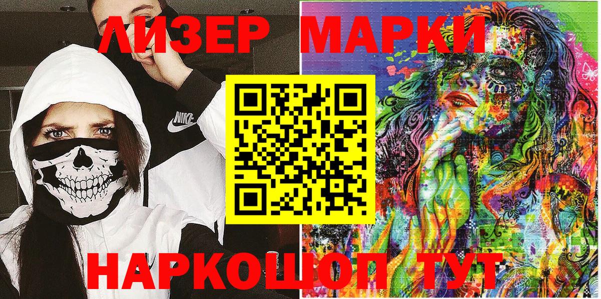 Марки 25I-NBOMe 1,8мг  Вход с VPN  Людиново 