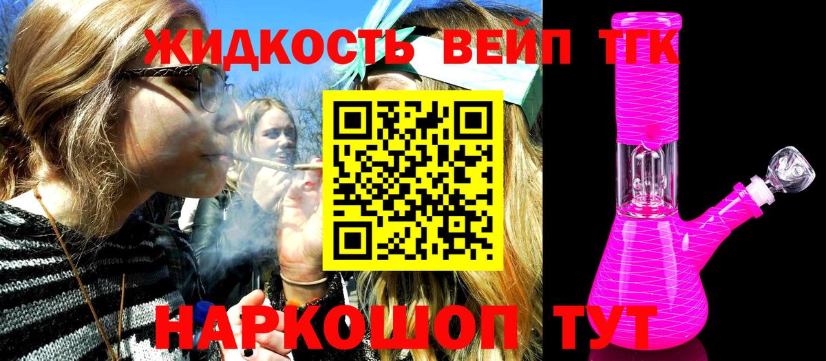 Дистиллят ТГК жижа Людиново
