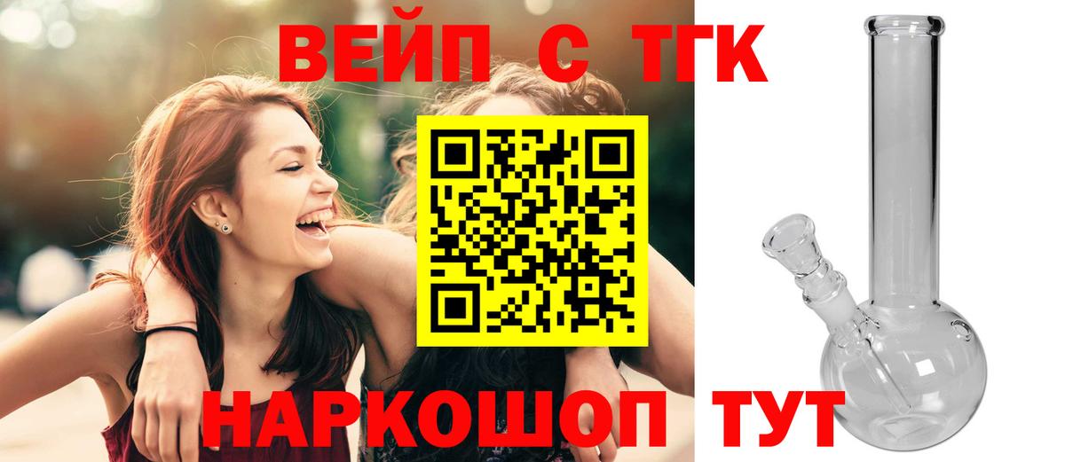 ТГК вейп с тгк  Вход с VPN  Людиново 